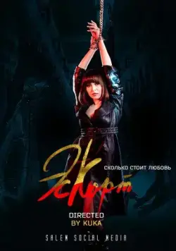 Эскорт (2021) cериал смотреть онлайн Эскорт (2021) cериал смотреть онлайн в хорошем качестве