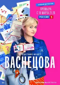 Васнецова (2023) cериал смотреть онлайн Васнецова (2023) cериал смотреть онлайн в хорошем качестве