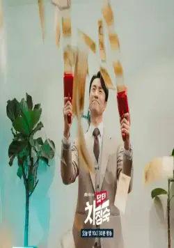 Доктор Чха (2023) 1 сезон 1-14,15,16 серия в хорошем качестве смотреть онлайн Доктор Чха (2023) сериал 1-14,15,16 серию 1 сезона в хорошем качестве смотреть онлайн