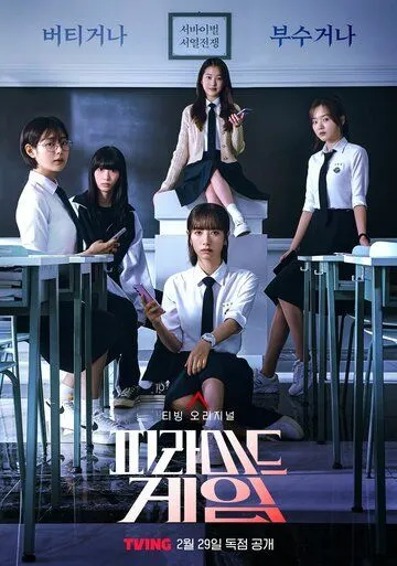 Игра в пирамиду / Piramideu geim (2024) cериал смотреть онлайн Игра в пирамиду / Piramideu geim (2024) cериал смотреть онлайн в хорошем качестве