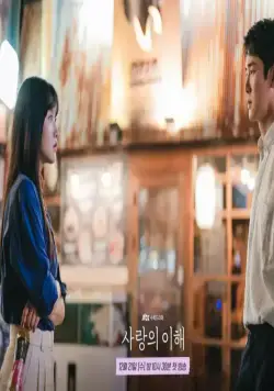 Понимание любви (2022) смотреть онлайн бесплатно Понимание любви (2022) сериал смотреть онлайн бесплатно