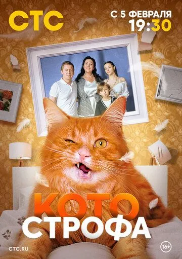 Котострофа (2023) cериал смотреть онлайн Котострофа (2023) cериал смотреть онлайн в хорошем качестве