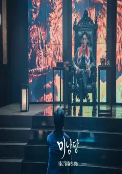 Минамдан: Заметки по делу (2022) смотреть онлайн бесплатно Минамдан: Заметки по делу (2022) сериал смотреть онлайн бесплатно