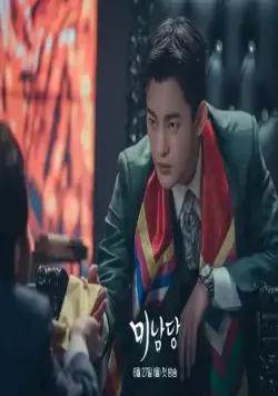 Минамдан: Заметки по делу (2022) в хорошем качестве смотреть онлайн Минамдан: Заметки по делу (2022) сериал в хорошем качестве смотреть онлайн