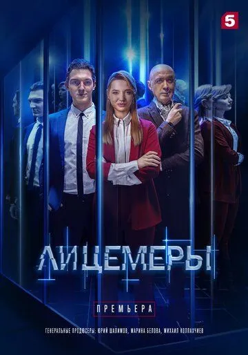 Лицемеры (2022) cериал смотреть онлайн Лицемеры (2022) cериал смотреть онлайн в хорошем качестве