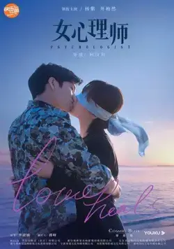 Психолог / Nu xin li shi (2021) cериал смотреть онлайн Психолог / Nu xin li shi (2021) cериал смотреть онлайн в хорошем качестве
