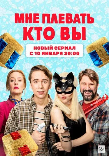 Мне плевать, кто вы (2021) cериал смотреть онлайн Мне плевать, кто вы (2021) cериал смотреть онлайн в хорошем качестве