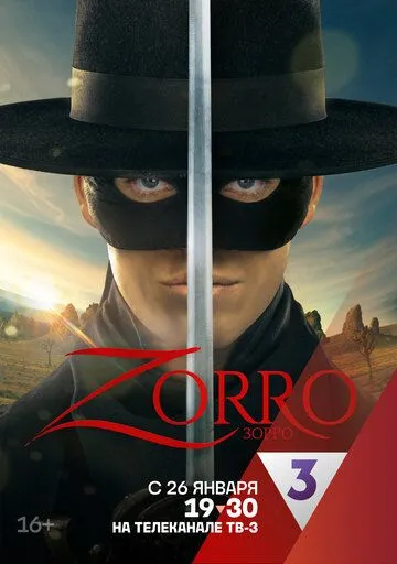 Зорро (триллер) / Zorro (2024) cериал смотреть онлайн в хорошем качестве