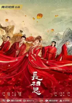 Бесконечная тоска в разлуке / Chang xiang si (2023) cериал смотреть онлайн Бесконечная тоска в разлуке / Chang xiang si (2023) cериал смотреть онлайн в хорошем качестве