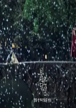 Красное сердце (2022) 1 сезон 1-12,13,14 серия смотреть онлайн Красное сердце (2022) сериал 1-12,13,14 серию 1 сезона смотреть онлайн