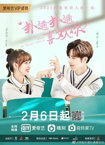 Заставь мое сердце улыбаться / Pu tong pu tong xi huan ni (2021) cериал смотреть онлайн Заставь мое сердце улыбаться / Pu tong pu tong xi huan ni (2021) cериал смотреть онлайн в хорошем качестве