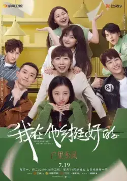 Воспомнания / Wo zai ta xiang ting hao de (2021) cериал смотреть онлайн Воспомнания / Wo zai ta xiang ting hao de (2021) cериал смотреть онлайн в хорошем качестве