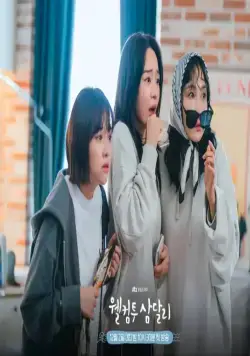 Добро пожаловать в Самдалли (2023) смотреть онлайн бесплатно Добро пожаловать в Самдалли (2023) сериал смотреть онлайн бесплатно