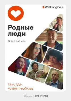 Родные люди (2023) cериал смотреть онлайн Родные люди (2023) cериал смотреть онлайн в хорошем качестве