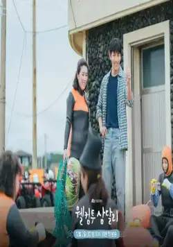 Добро пожаловать в Самдалли (2023) в хорошем качестве смотреть онлайн Добро пожаловать в Самдалли (2023) сериал в хорошем качестве смотреть онлайн