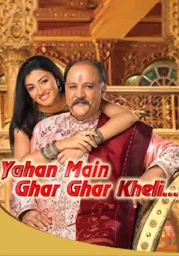 Я выросла здесь / Yahan Mein Ghar Ghar Kheli (2009) cериал смотреть онлайн Я выросла здесь / Yahan Mein Ghar Ghar Kheli (2009) cериал смотреть онлайн в хорошем качестве