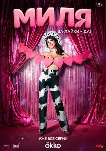 Миля (2024) cериал смотреть онлайн Миля (2024) cериал смотреть онлайн в хорошем качестве