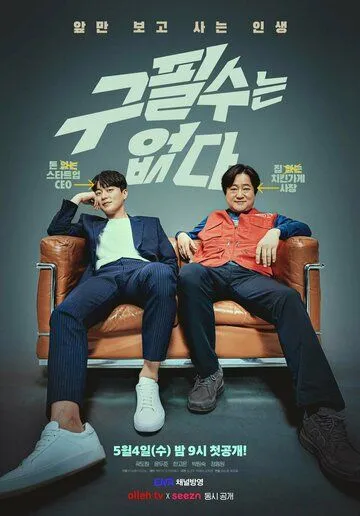 Ку Пхиль-су здесь нет / Gu Pilsuneun eopda (2022) cериал смотреть онлайн Ку Пхиль-су здесь нет / Gu Pilsuneun eopda (2022) cериал смотреть онлайн в хорошем качестве