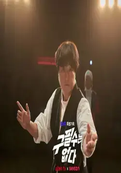 Ку Пхиль-су здесь нет (2022) в хорошем качестве смотреть онлайн Ку Пхиль-су здесь нет (2022) сериал в хорошем качестве смотреть онлайн