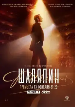 Шаляпин (2022) cериал смотреть онлайн Шаляпин (2022) cериал смотреть онлайн в хорошем качестве