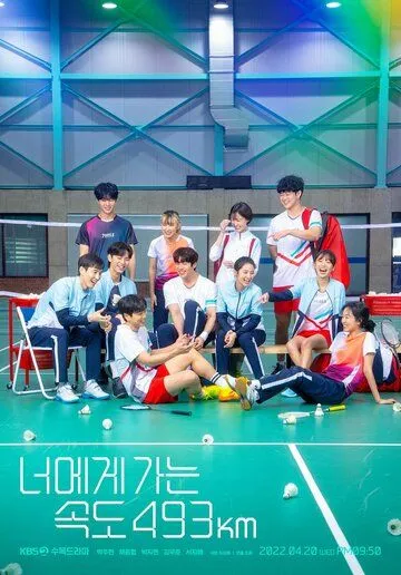 Лечу к тебе со скоростью 493 км/ч / Neoege ganeun sokdo 493km (2022) cериал смотреть онлайн Лечу к тебе со скоростью 493 км/ч / Neoege ganeun sokdo 493km (2022) cериал смотреть онлайн в хорошем качестве