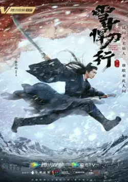 Путь меча среди снегов / Xue zhong han dao xing (2021) cериал смотреть онлайн в хорошем качестве