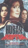 Новая жертва / A Próxima Vítima (1995) cериал смотреть онлайн Новая жертва / A Próxima Vítima (1995) cериал смотреть онлайн в хорошем качестве