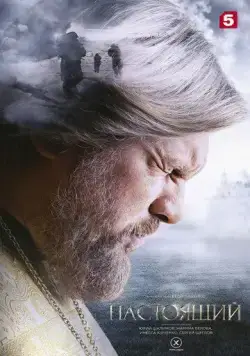 Настоящий (2023) cериал смотреть онлайн Настоящий (2023) cериал смотреть онлайн в хорошем качестве