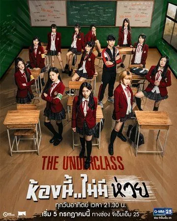 Низший класс / The Underclass (2020) cериал смотреть онлайн Низший класс / The Underclass (2020) cериал смотреть онлайн в хорошем качестве