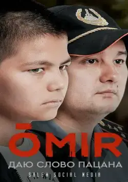 Омир (2021) cериал смотреть онлайн в хорошем качестве