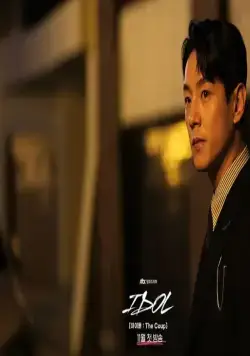 Айдол: Переворот (2021) 1 сезон 1-10,11,12 серия смотреть онлайн бесплатно Айдол: Переворот (2021) сериал 1-10,11,12 серию 1 сезона смотреть онлайн бесплатно