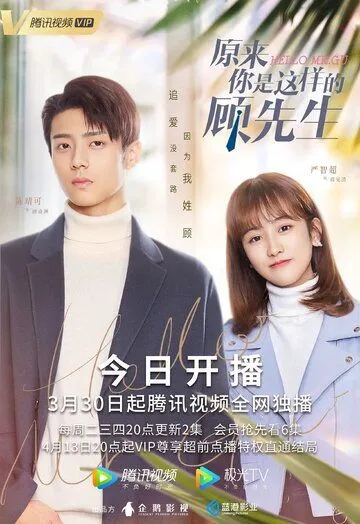 Привет, мистер Гу / Yuan lai ni shi zhe yang de gu xian sheng (2021) cериал смотреть онлайн Привет, мистер Гу / Yuan lai ni shi zhe yang de gu xian sheng (2021) cериал смотреть онлайн в хорошем качестве