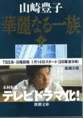 Блистательное семейство / Karei naru ichizoku (2007) cериал смотреть онлайн Блистательное семейство / Karei naru ichizoku (2007) cериал смотреть онлайн в хорошем качестве