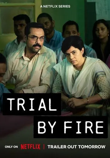 Испытание огнём / Trial by Fire (2023) cериал смотреть онлайн в хорошем качестве