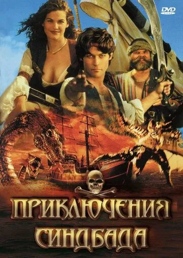 Смотреть Приключения Синдбада / The Adventures of Sinbad(1996) cериал в онлайне бесплатно