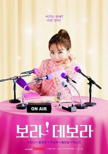 Бора! Дебора / Bora! Debora (2023) cериал смотреть онлайн Бора! Дебора / Bora! Debora (2023) cериал смотреть онлайн в хорошем качестве