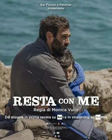 Останься со мной / Resta con me (2023) cериал смотреть онлайн в хорошем качестве