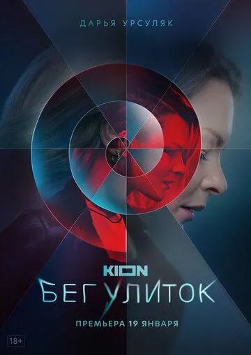 Бег улиток (2021) cериал смотреть онлайн Бег улиток (2021) cериал смотреть онлайн в хорошем качестве