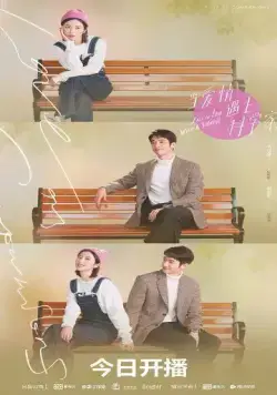 Влюбиться в учёного / Dang ai qing yu shang ke xue jia (2021) cериал смотреть онлайн в хорошем качестве