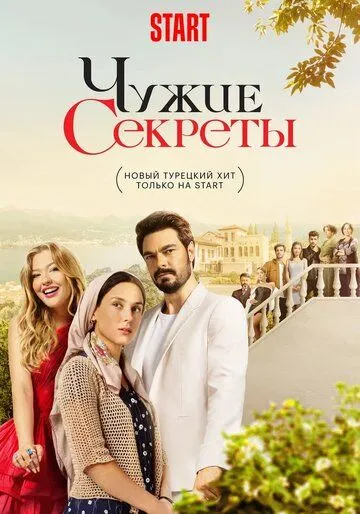 Чужие секреты / Kirli Sepeti (2023) cериал смотреть онлайн в хорошем качестве