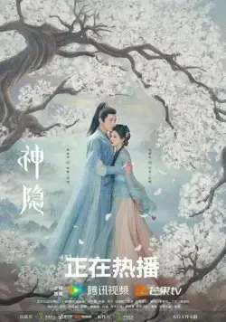 Последний бессмертный / Shen yin (2023) cериал смотреть онлайн в хорошем качестве