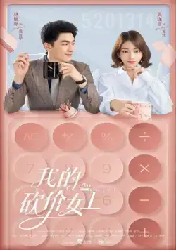 Королева переговоров / Wo de kan jia nu wang (2021) cериал смотреть онлайн в хорошем качестве