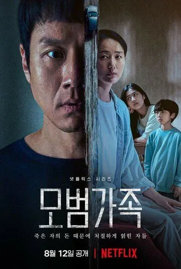 Образцовая семья / Mobeomgajok (2022) cериал смотреть онлайн в хорошем качестве