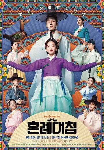 Свахи / Honryedaecheop (2023) cериал смотреть онлайн Свахи / Honryedaecheop (2023) cериал смотреть онлайн в хорошем качестве