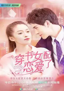 Книжная любовь / Chuan shu nu pei lian ai le (2022) cериал смотреть онлайн Книжная любовь / Chuan shu nu pei lian ai le (2022) cериал смотреть онлайн в хорошем качестве