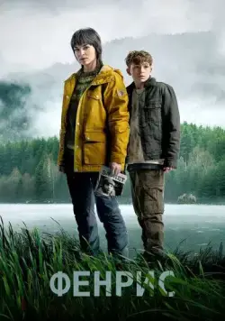 Фенрис / Fenris (2022) cериал смотреть онлайн Фенрис / Fenris (2022) cериал смотреть онлайн в хорошем качестве