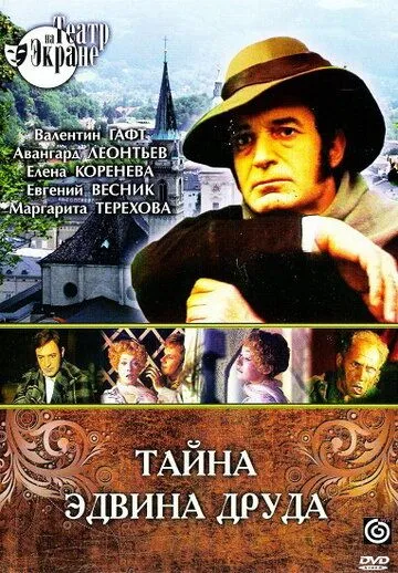 Тайна Эдвина Друда (1980) фильм смотреть онлайн в хорошем качестве