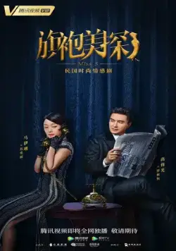 Мисс С / Qi pao mei tan (2020) cериал смотреть онлайн Мисс С / Qi pao mei tan (2020) cериал смотреть онлайн в хорошем качестве