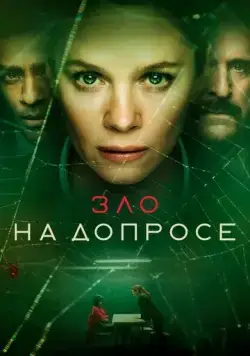 Зло на допросе / The Box (2021) cериал смотреть онлайн Зло на допросе / The Box (2021) cериал смотреть онлайн в хорошем качестве