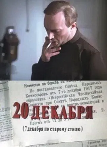 20 декабря (1981) cериал смотреть онлайн 20 декабря (1981) cериал смотреть онлайн в хорошем качестве